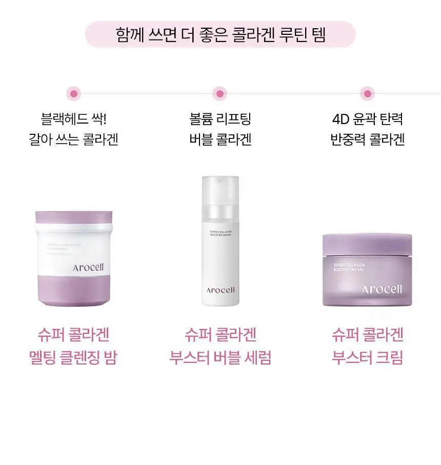 [뿌리는8종콜라겐] 아로셀 슈퍼 콜라겐 앰플 미스트 80ml 상세페이지 33